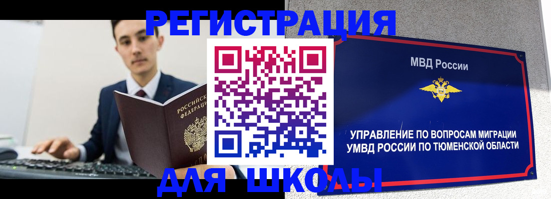 временная регистрация для школы в Козельске